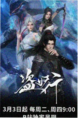 长夜列车手记动画海报